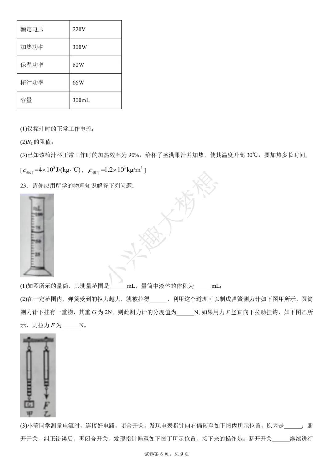 江西省2020年中考物理试题(答案) 第6张