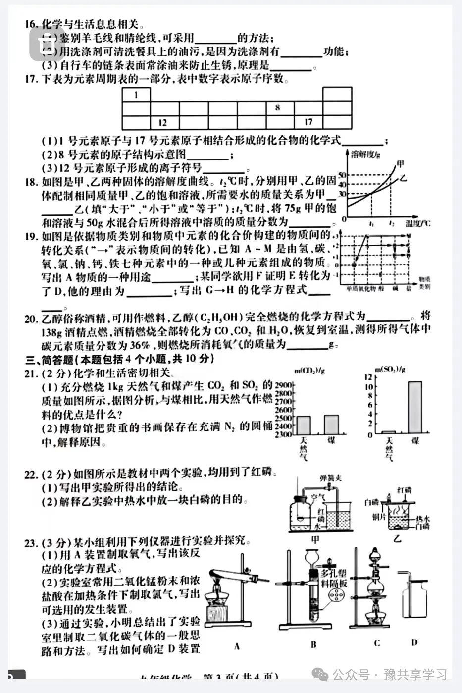 2023年河南省郑州市郑州外国语九年级中考“三模”《化学》试卷 第6张