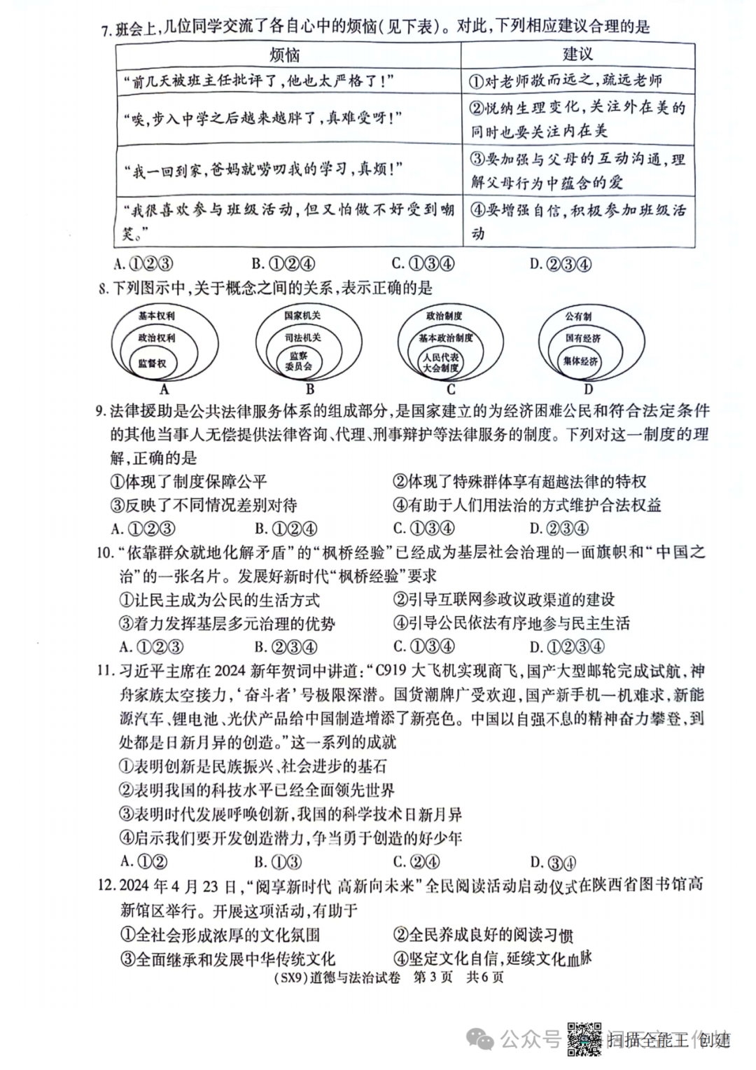 5月中考化学模考试卷 第3张