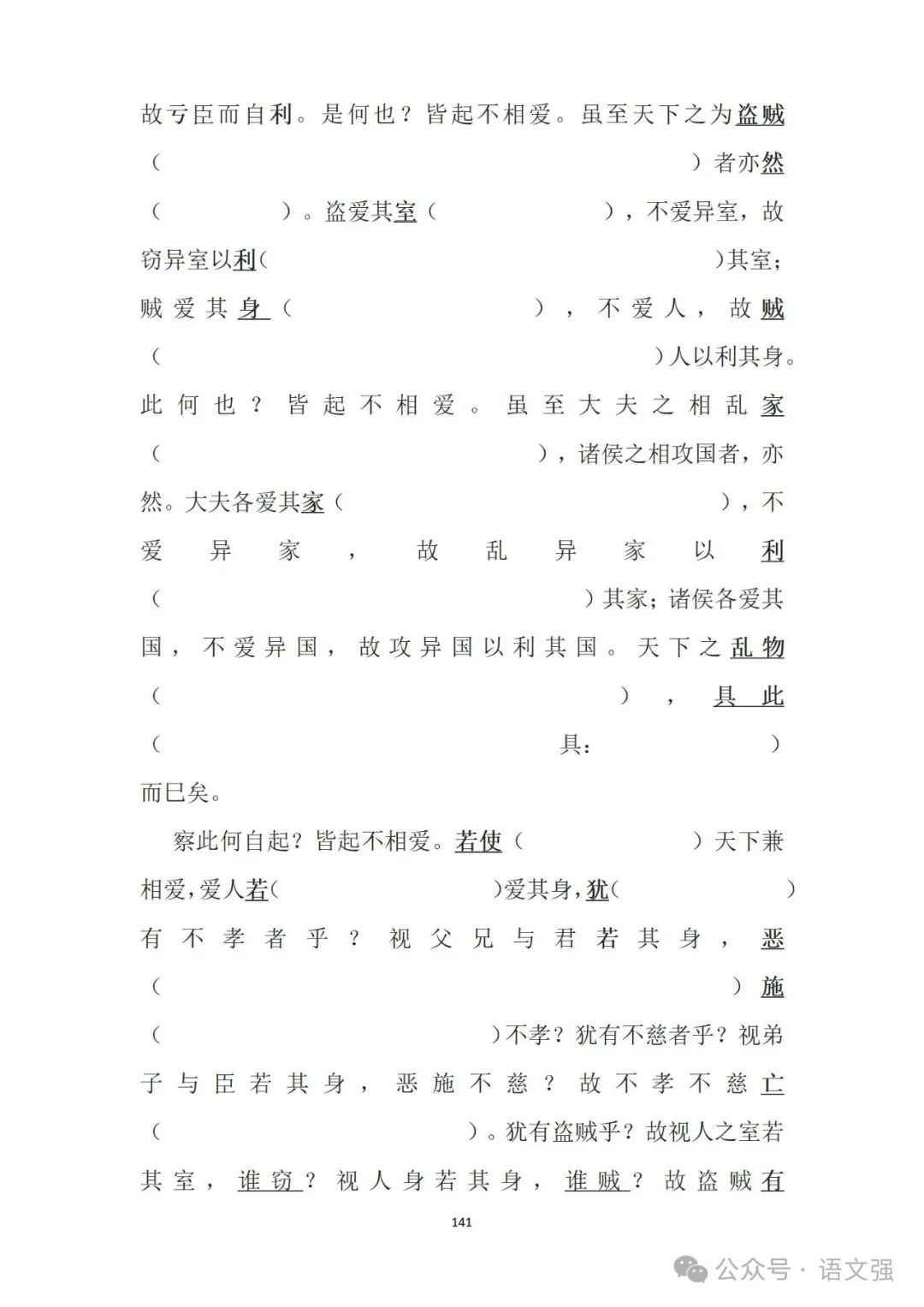 高考文言文总复习 第141张