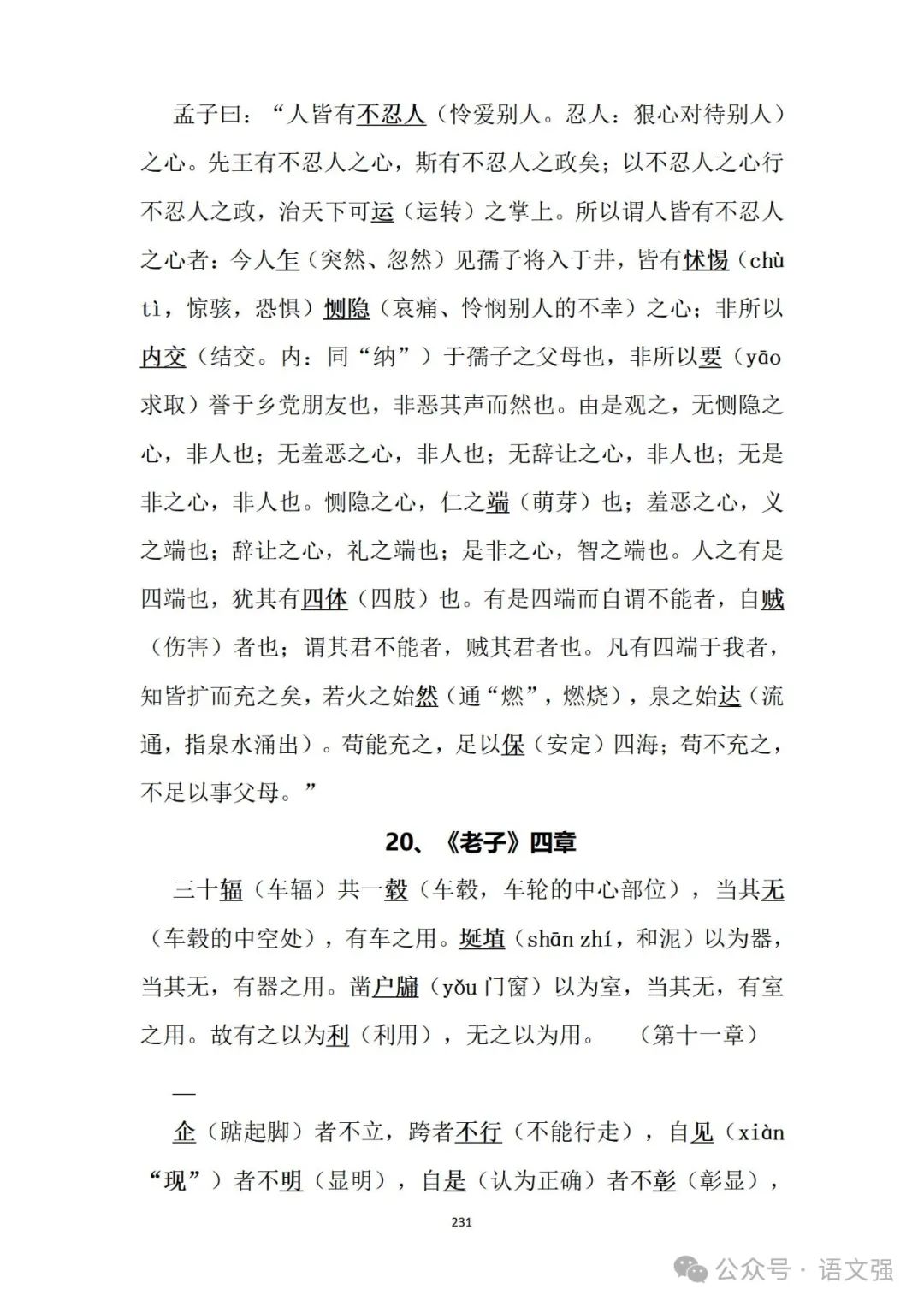 高考文言文总复习 第231张