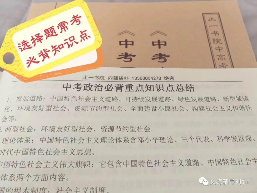 【中考冲刺】2024中考道法必背知识点131条大总结!止一老师的最新总结 第10张