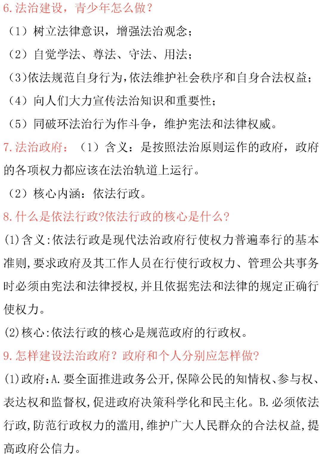 中考政治常考知识点总结 第13张