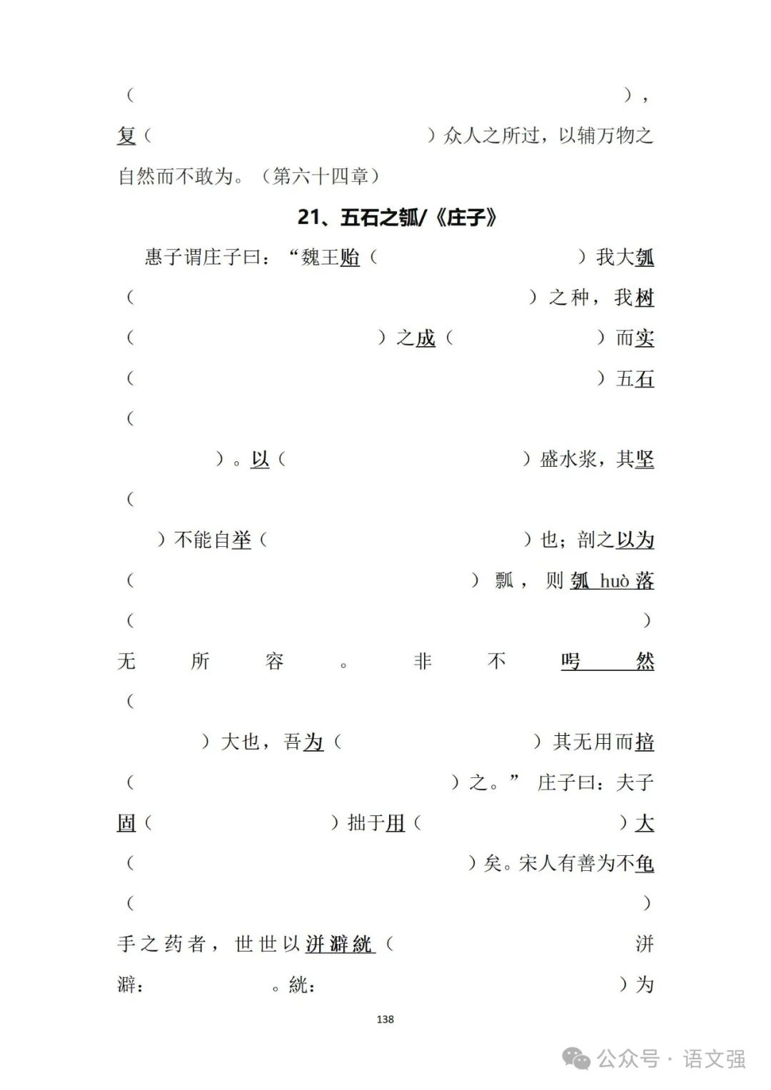 高考文言文总复习 第138张