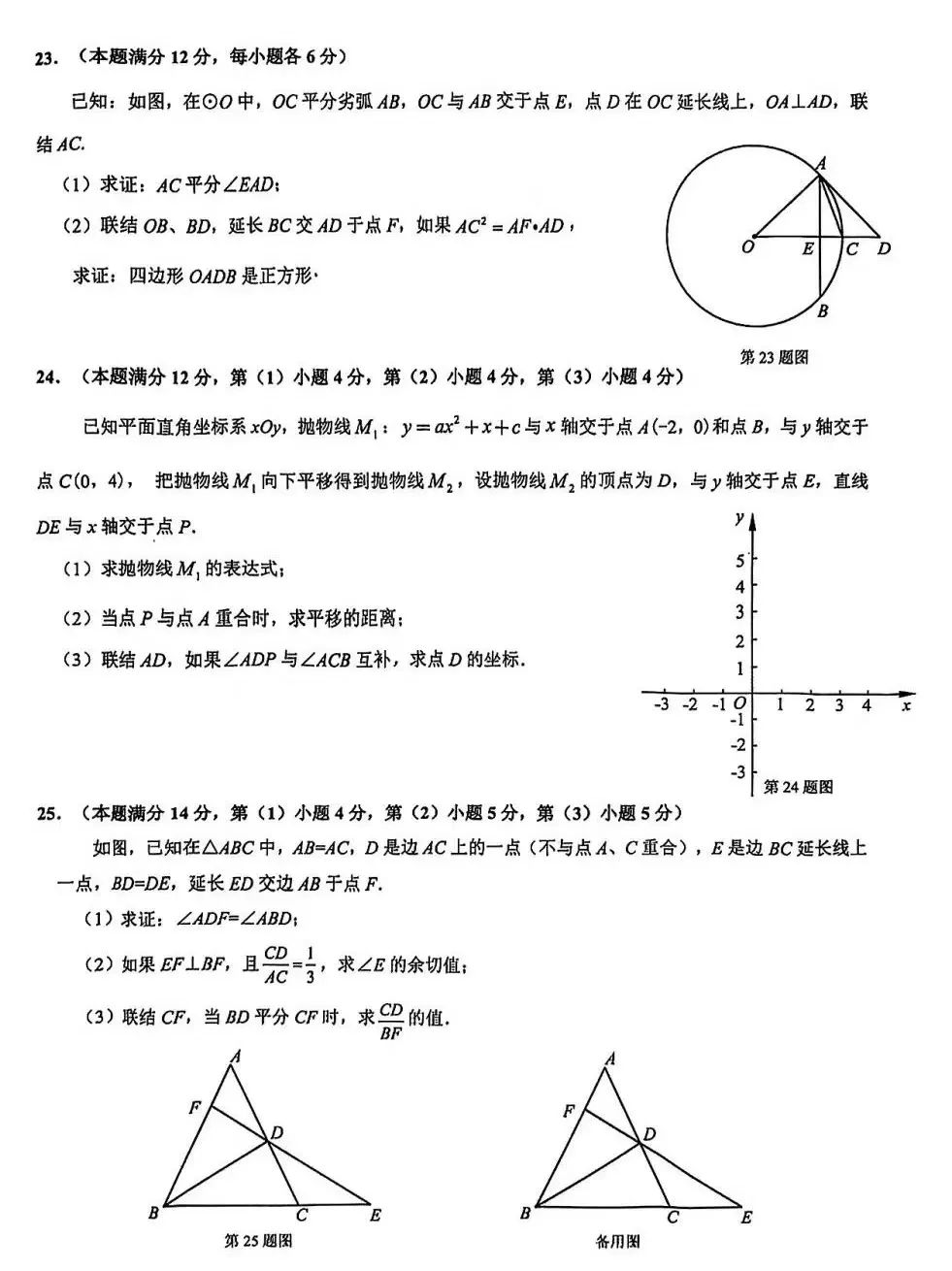 实时更新!2024年杨浦区中考三模真题试卷抢先练! 第5张