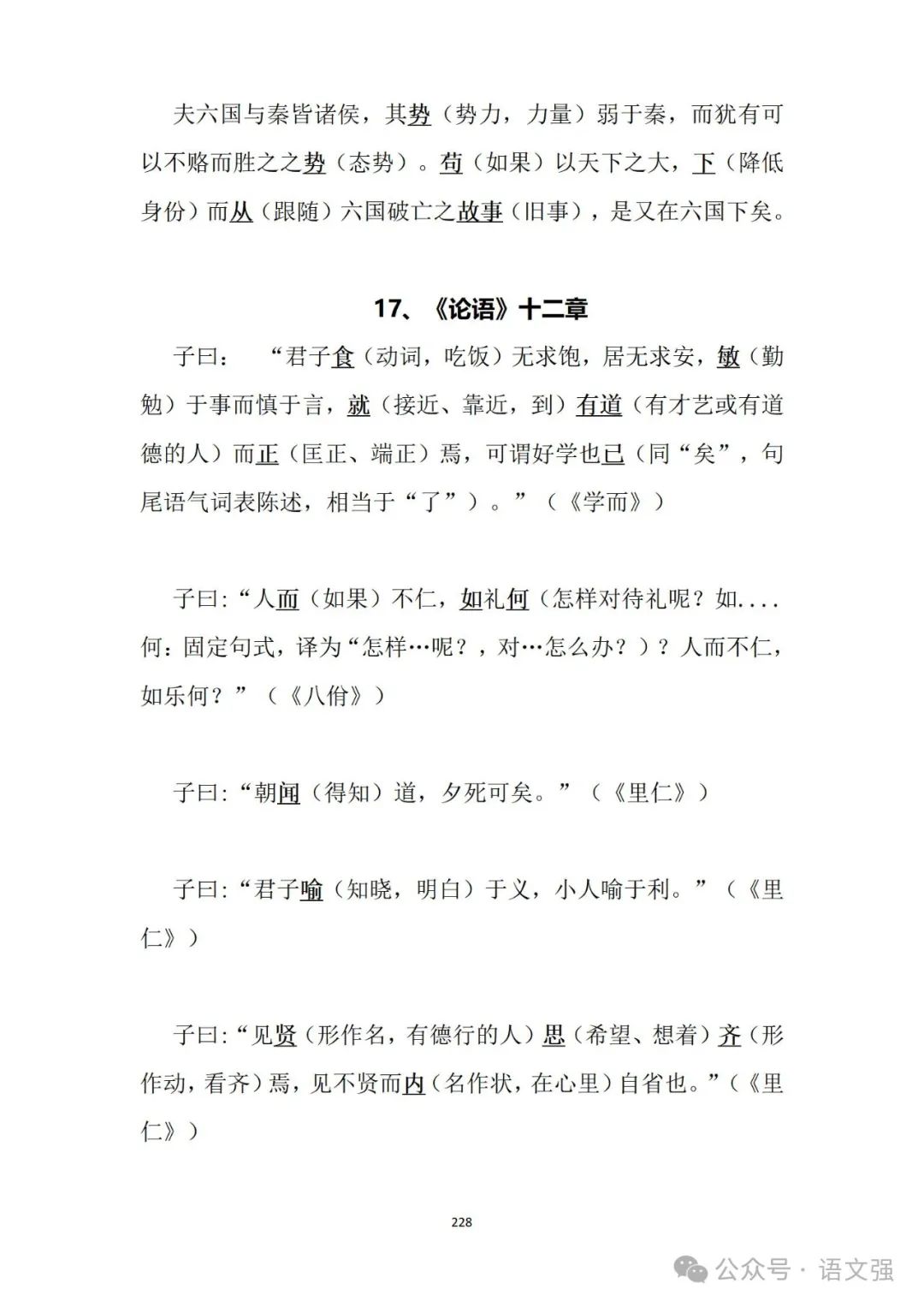 高考文言文总复习 第228张