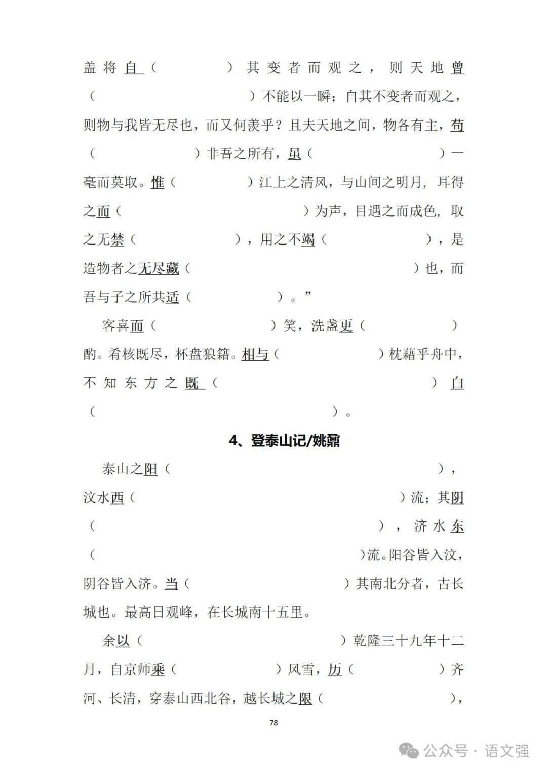 高考文言文总复习 第78张