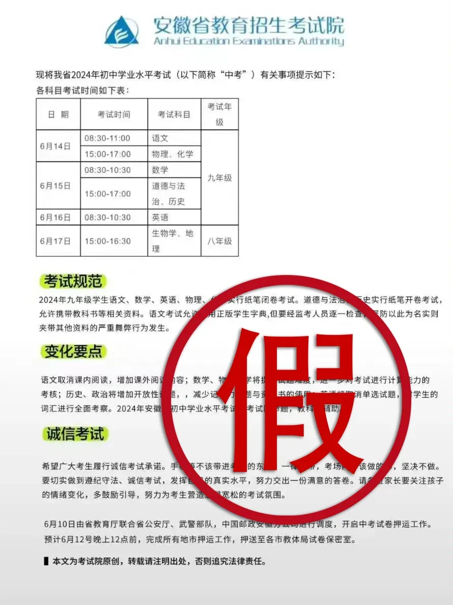 紧急辟谣!事关无为中考 第3张