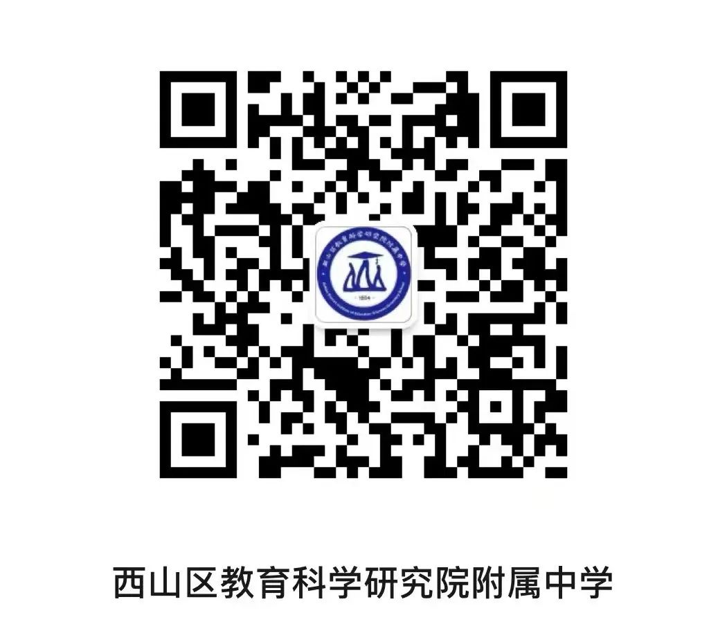 减压增效,助力高考凯旋 ——西山区教科院附中助力2024届高三考生决战高考 第17张