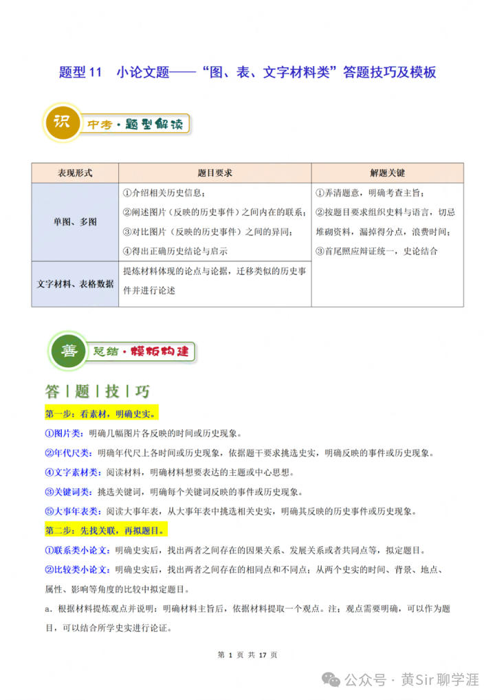 中考历史答题模板及技巧 第12张