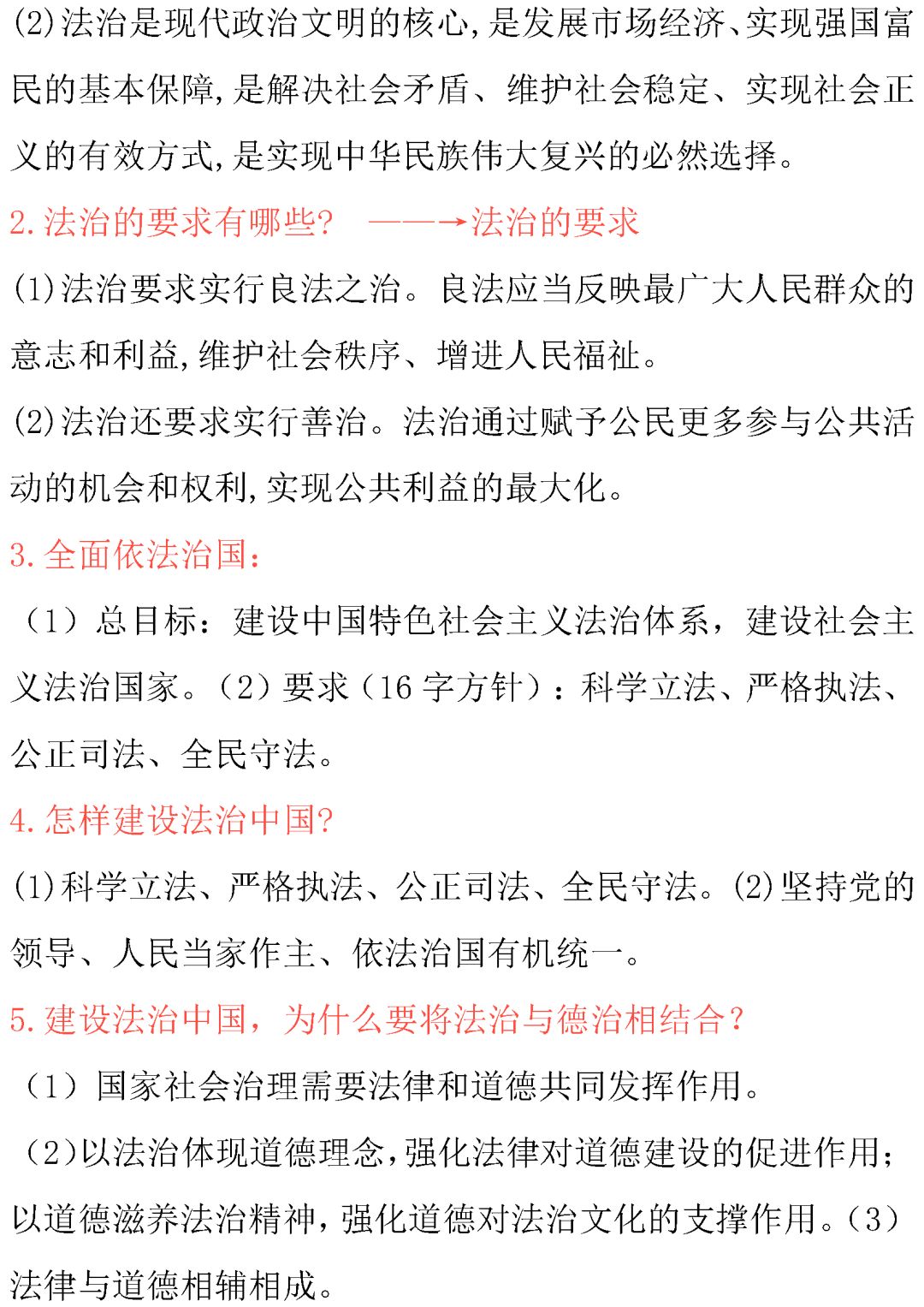 中考政治常考知识点总结 第12张