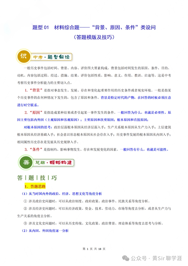 中考历史答题模板及技巧 第2张