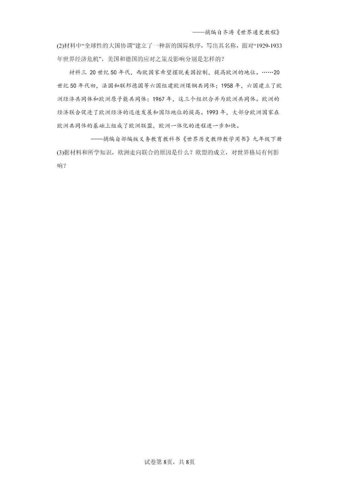 中考历史模拟题|2023年山东省临沂市罗庄区中考二模历史试题 第8张