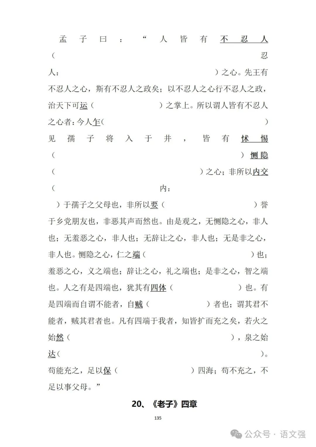 高考文言文总复习 第135张