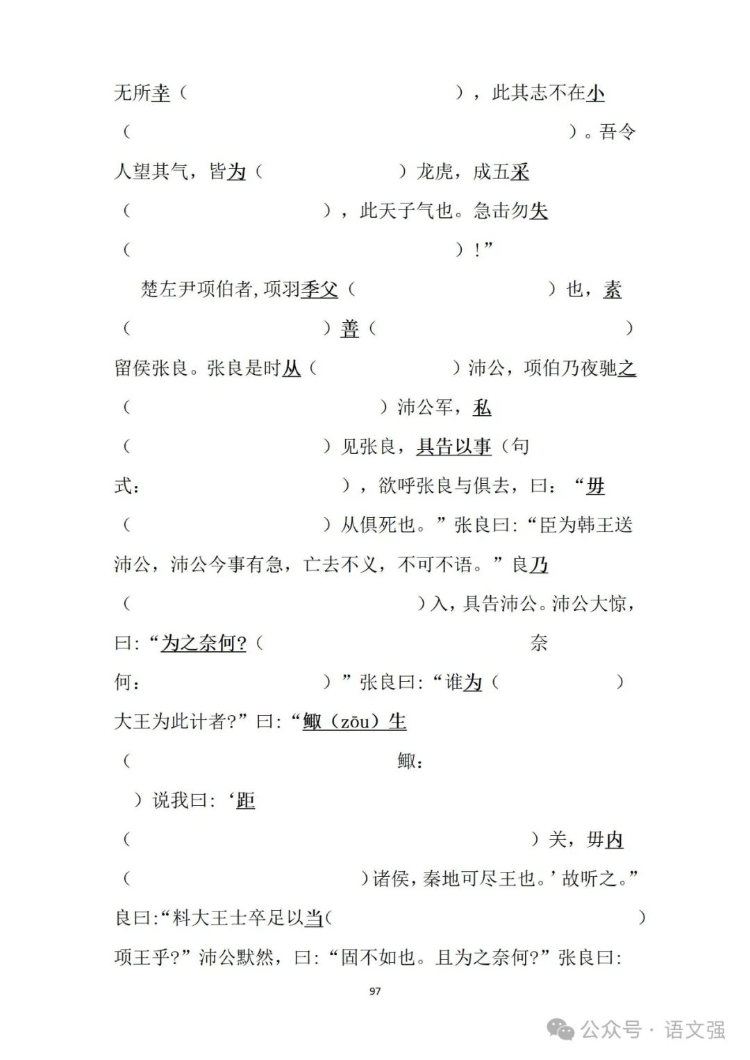 高考文言文总复习 第97张