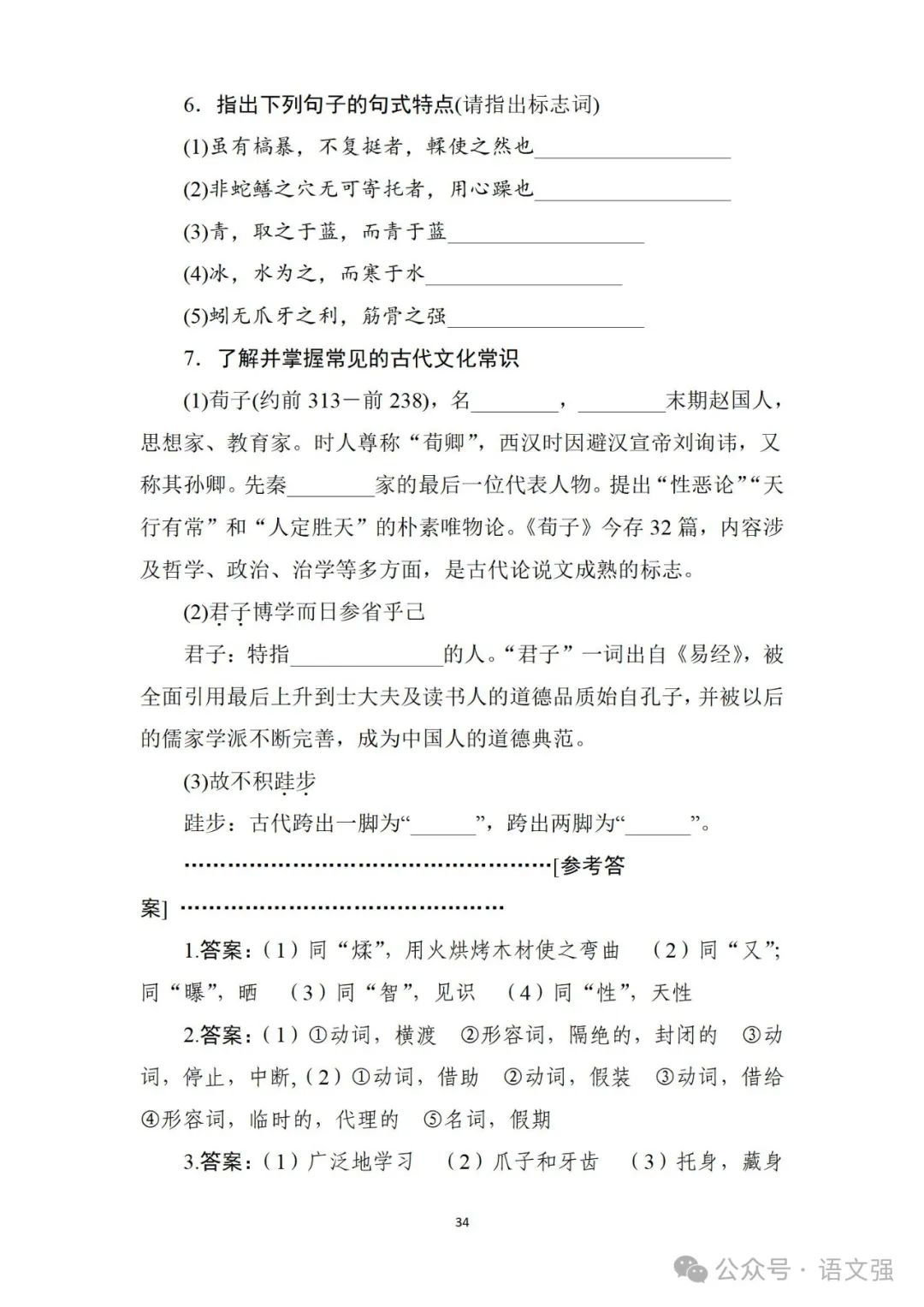 高考文言文总复习 第34张