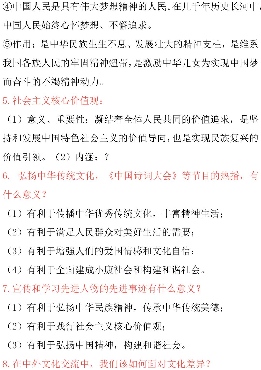 中考政治常考知识点总结 第16张