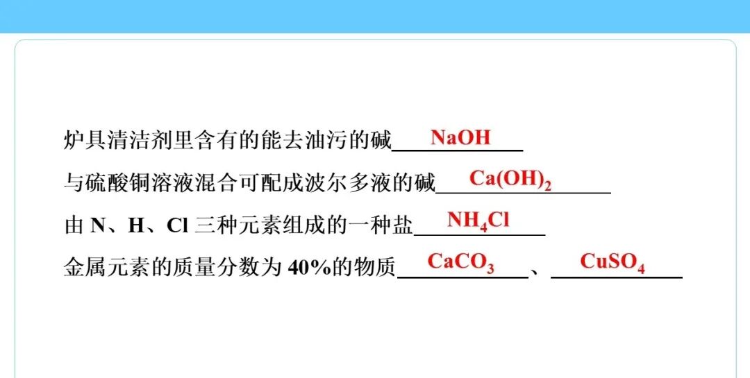 中考化学知识点总结大全 第65张