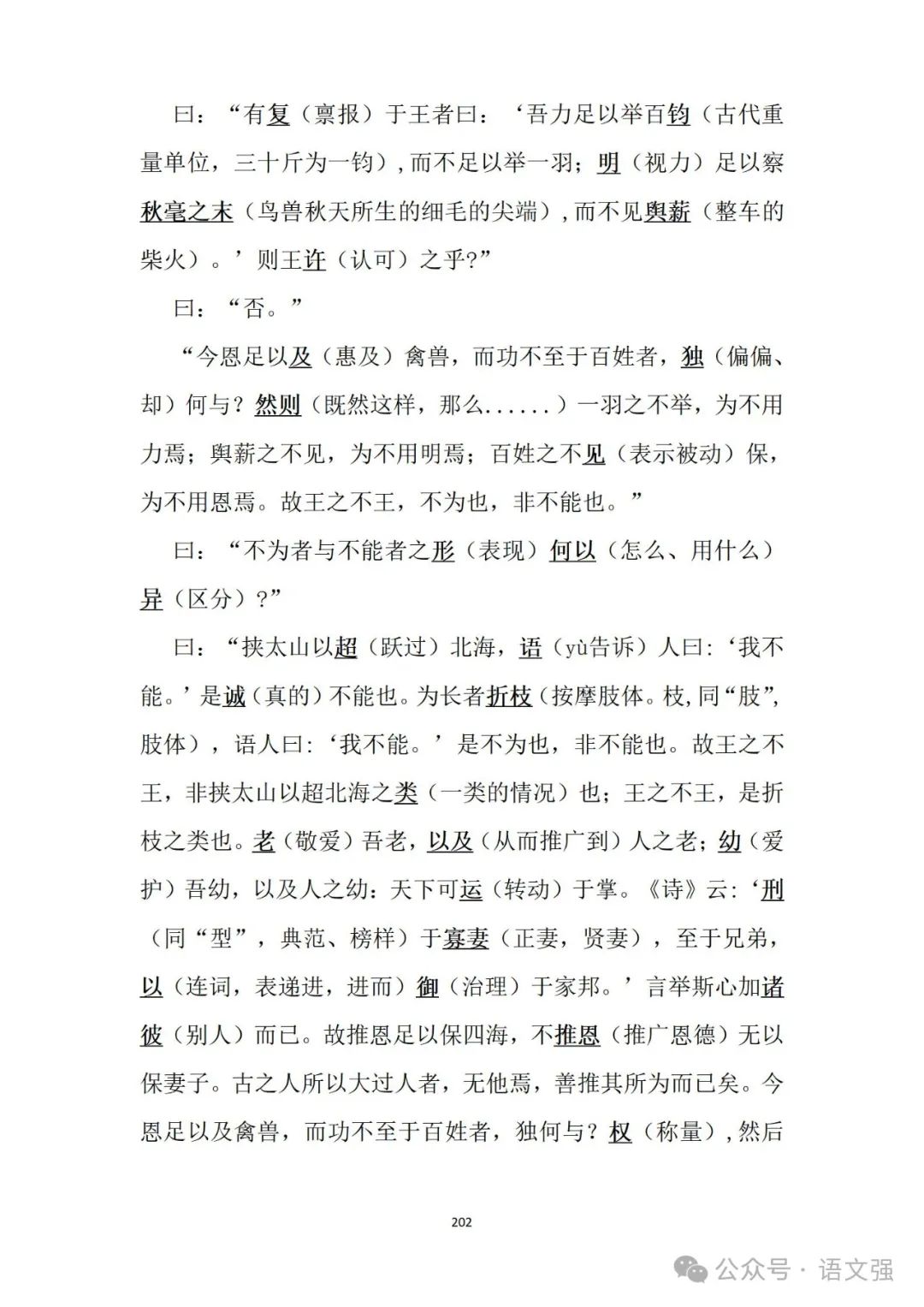 高考文言文总复习 第202张