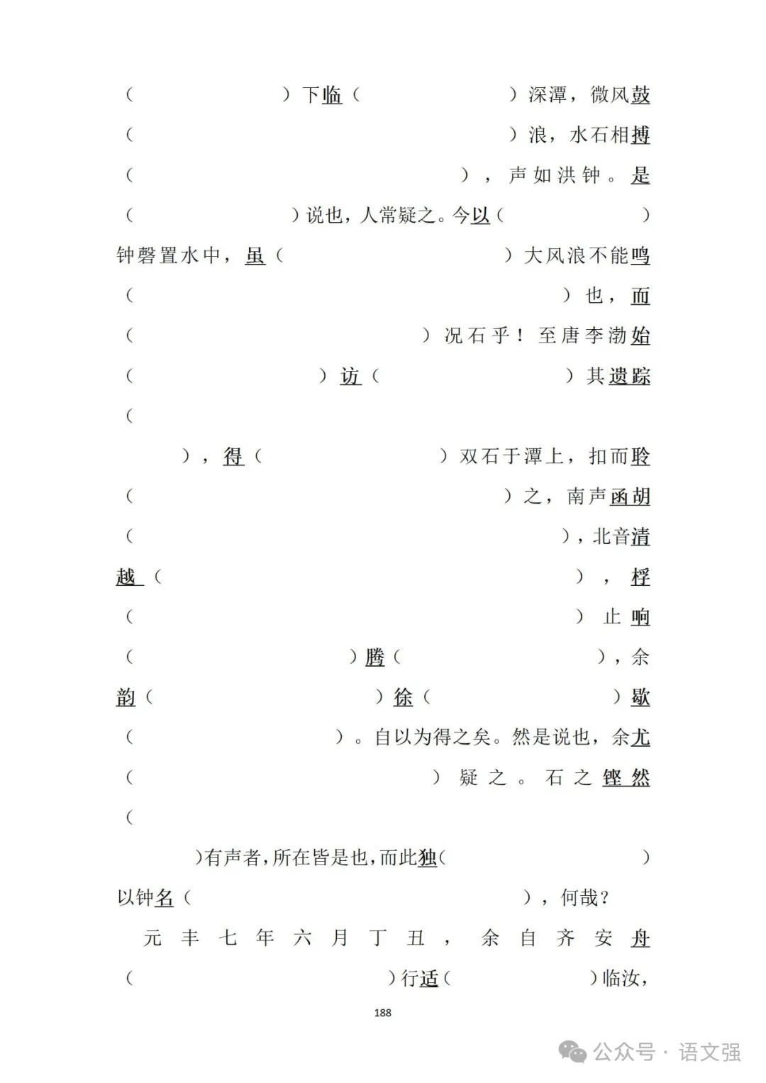 高考文言文总复习 第188张