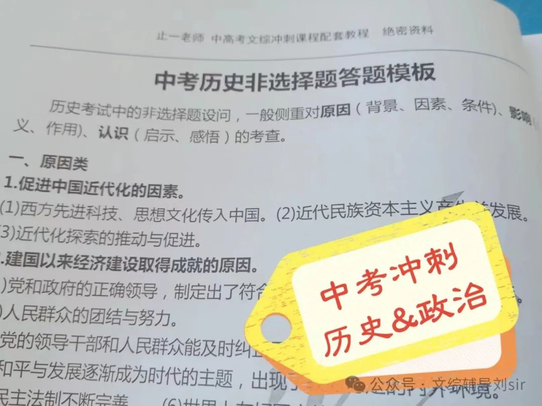 【中考冲刺】2024中考道法必背知识点131条大总结!止一老师的最新总结 第16张