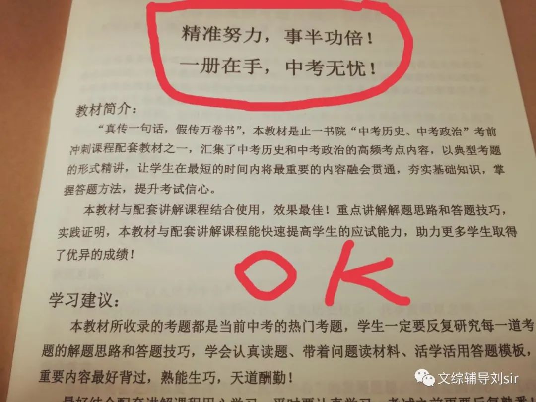 【中考冲刺】2024中考道法必背知识点131条大总结!止一老师的最新总结 第8张