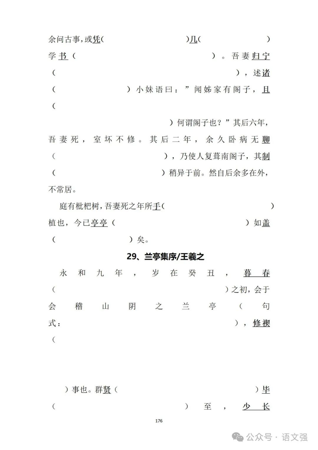 高考文言文总复习 第176张