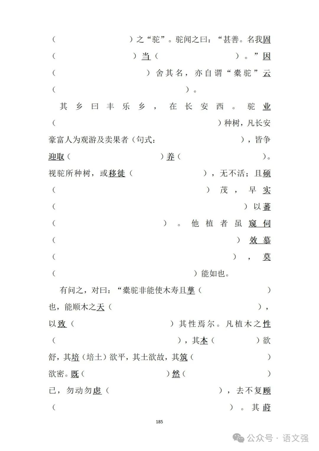 高考文言文总复习 第185张