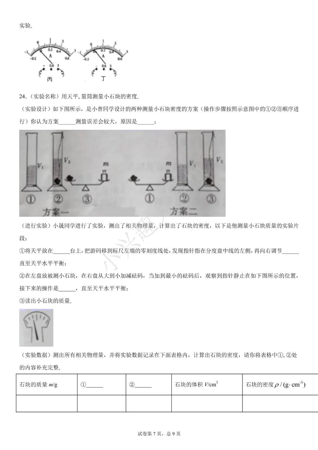 江西省2020年中考物理试题(答案) 第7张