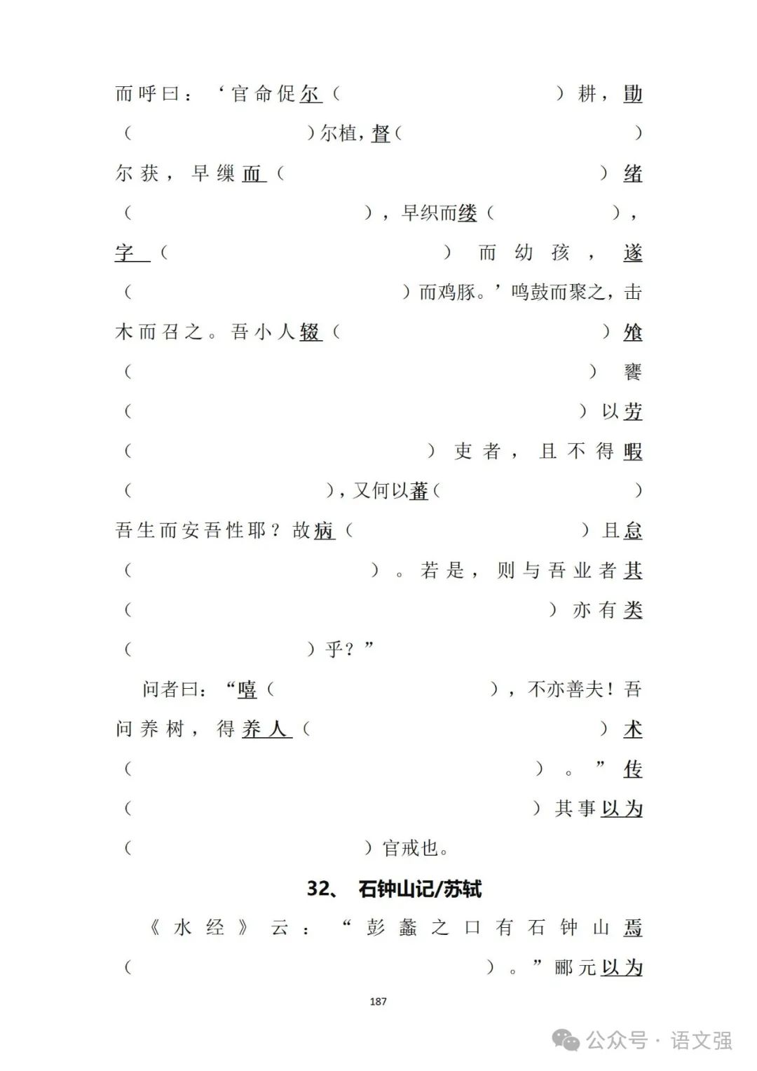 高考文言文总复习 第187张