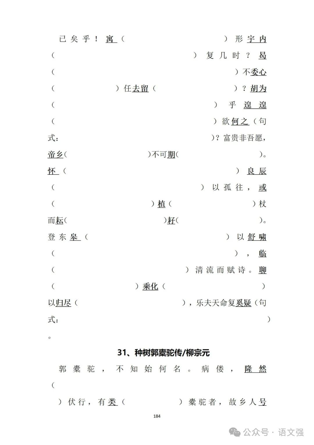 高考文言文总复习 第184张