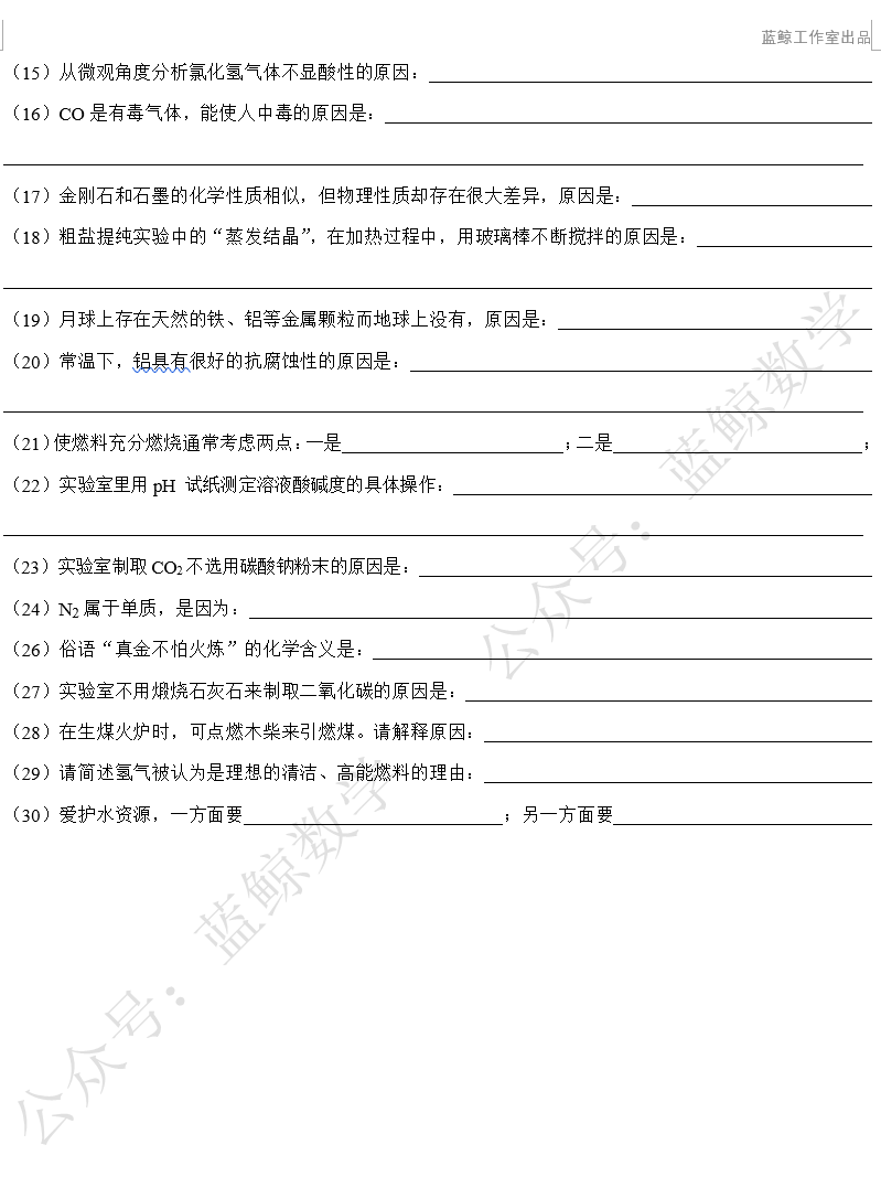 2024中考化学冲刺:文字表述 第3张