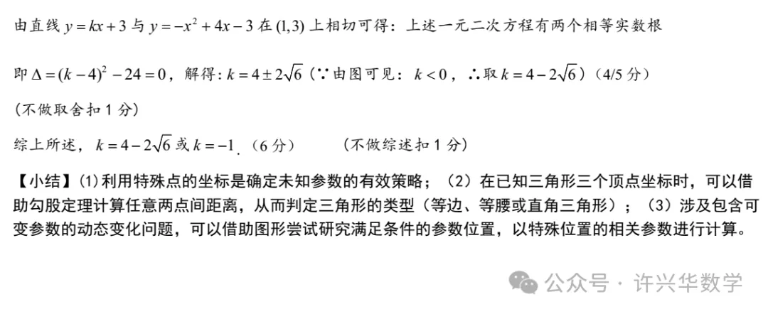 【中考模拟】2024年安徽省初三二模数学解题教案与评分建议 第18张