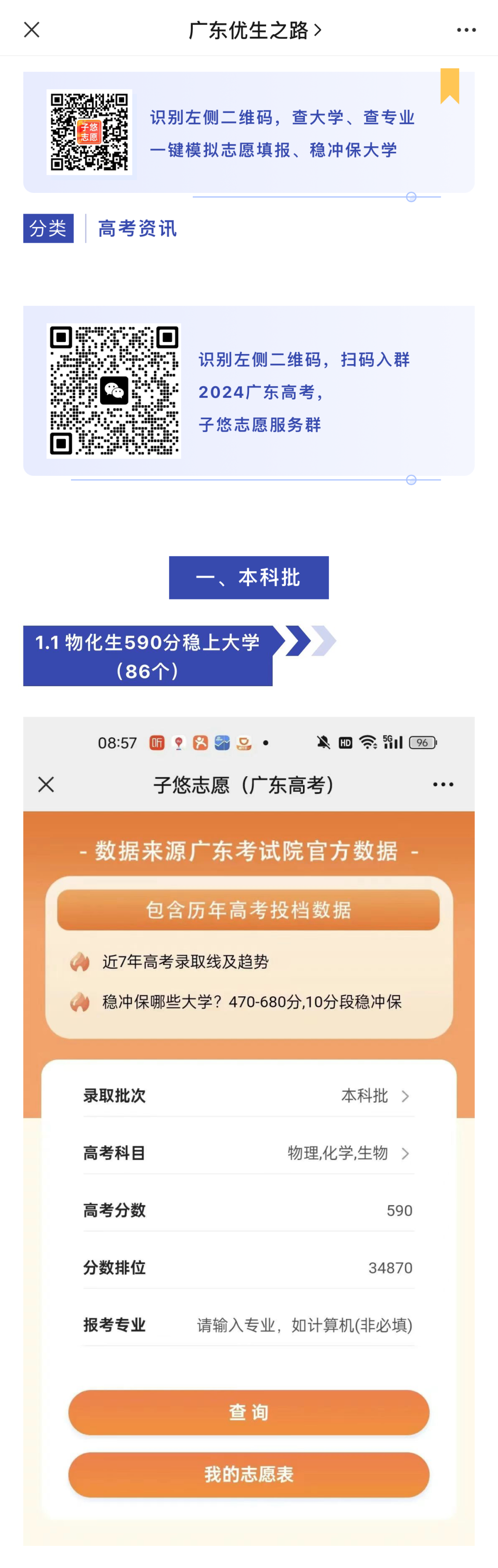 2023广东高考,双一流档590分稳上大学及专业 第2张