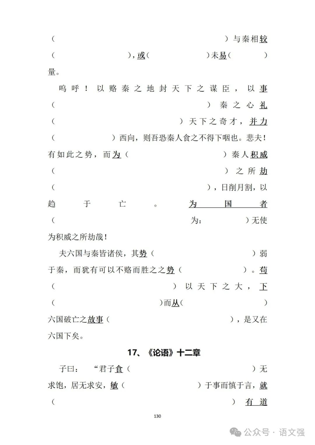 高考文言文总复习 第130张