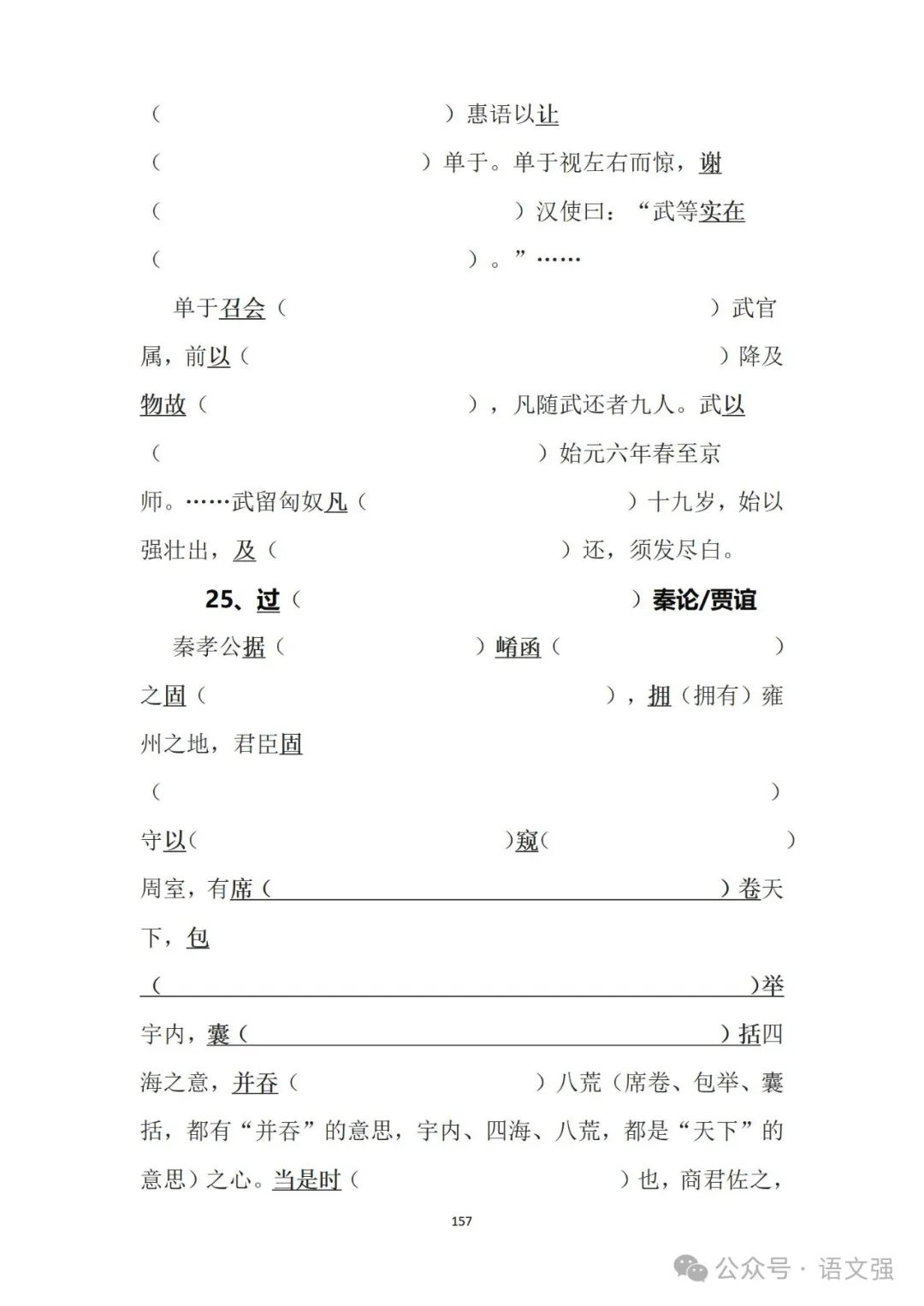 高考文言文总复习 第157张