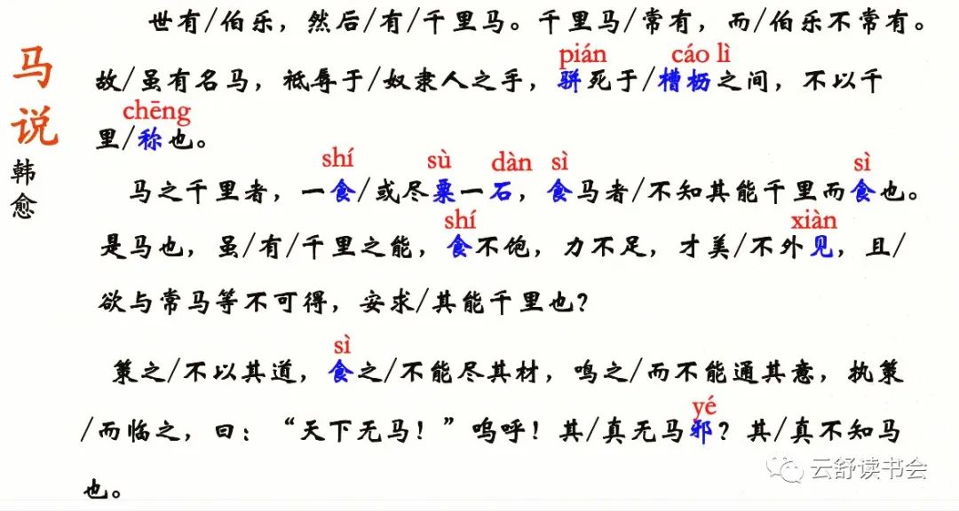 部编语文八年级下|中考必考古诗文《马说》重点解析及写作鉴赏 第2张