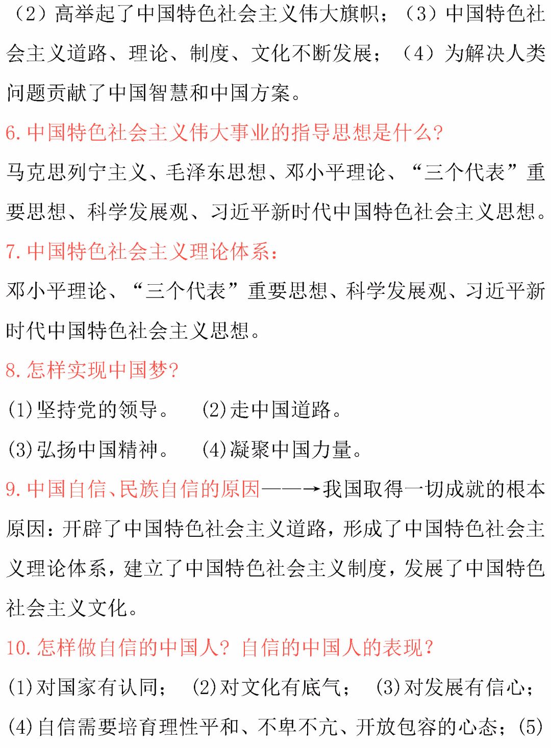 中考政治常考知识点总结 第23张