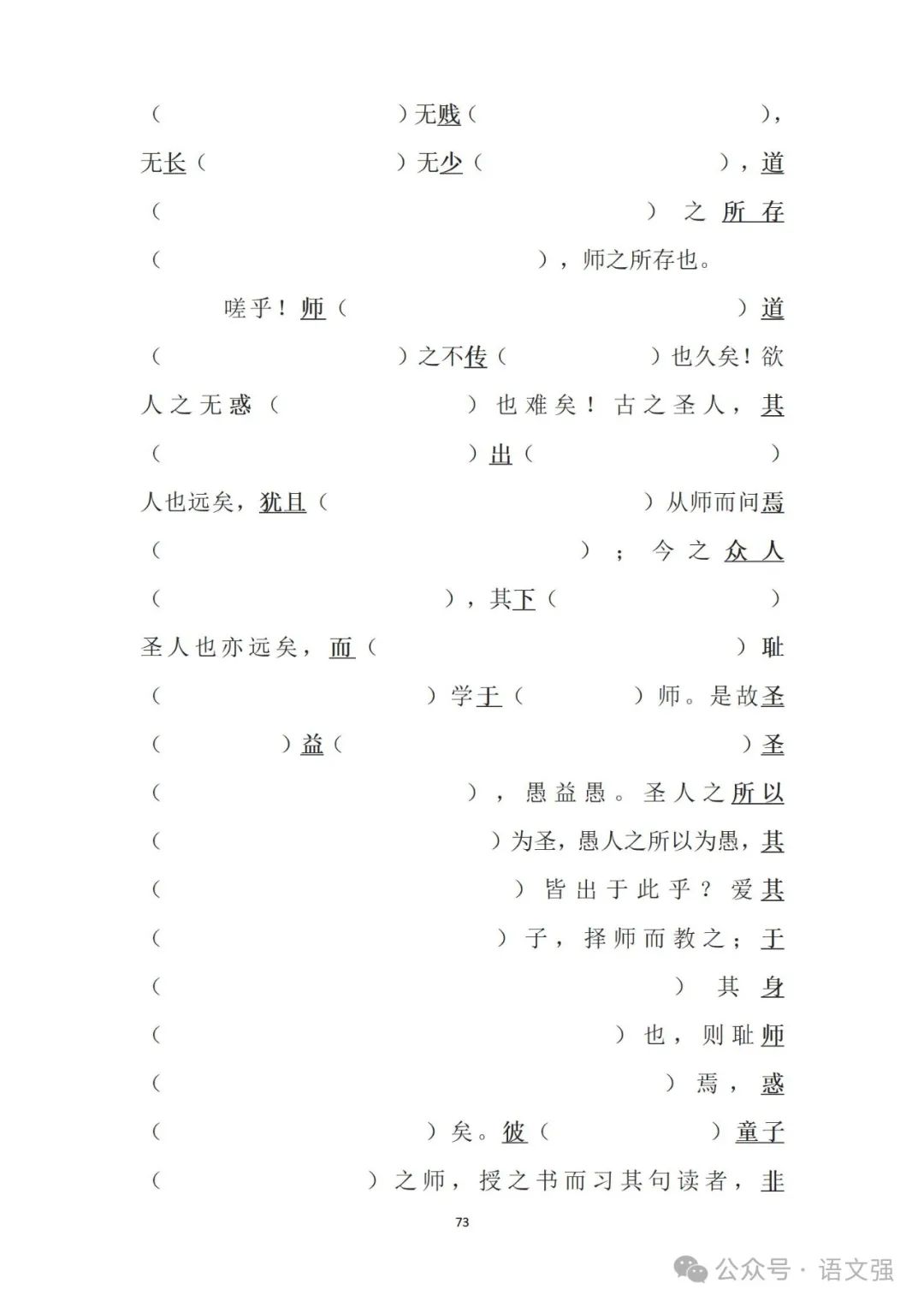 高考文言文总复习 第73张