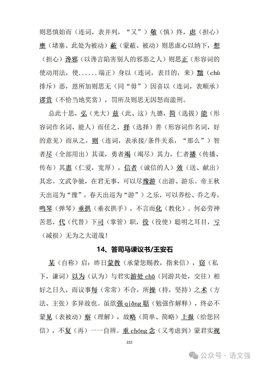 高考文言文总复习 第222张