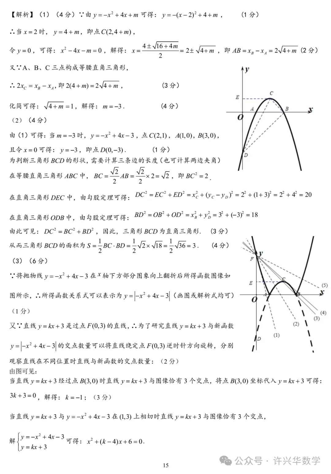 【中考模拟】2024年安徽省初三二模数学解题教案与评分建议 第17张