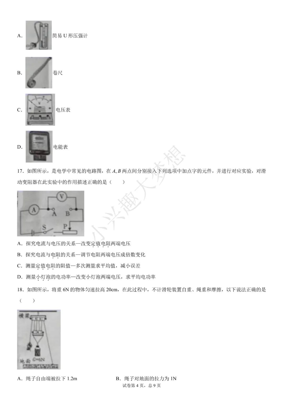 江西省2020年中考物理试题(答案) 第4张