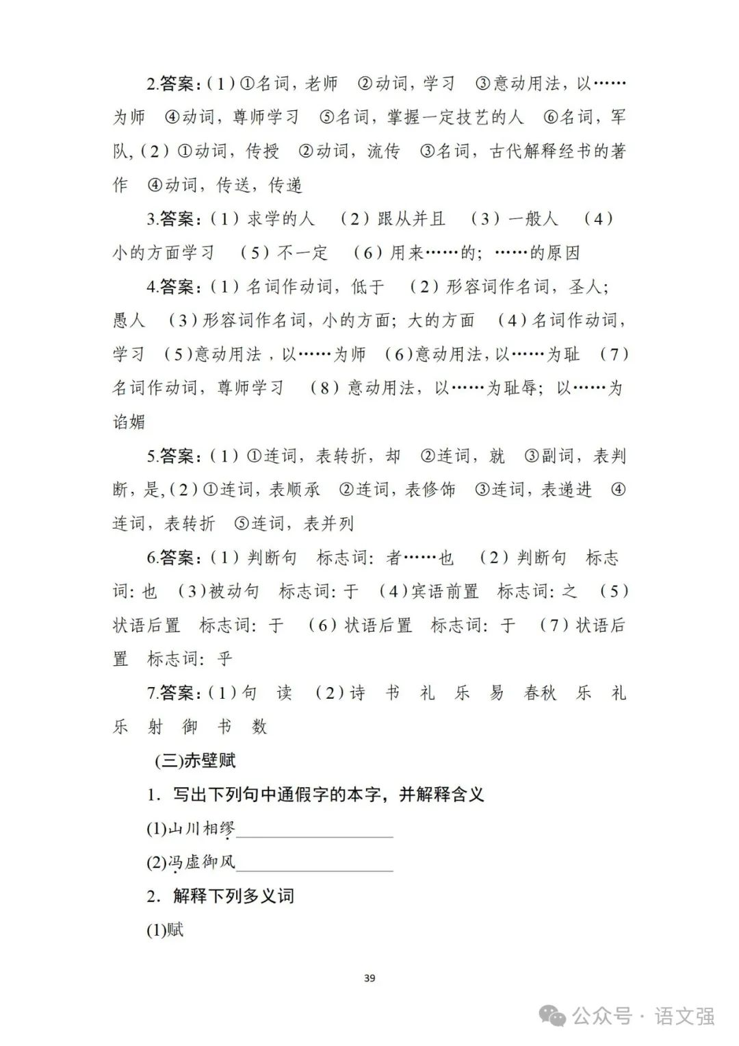 高考文言文总复习 第39张