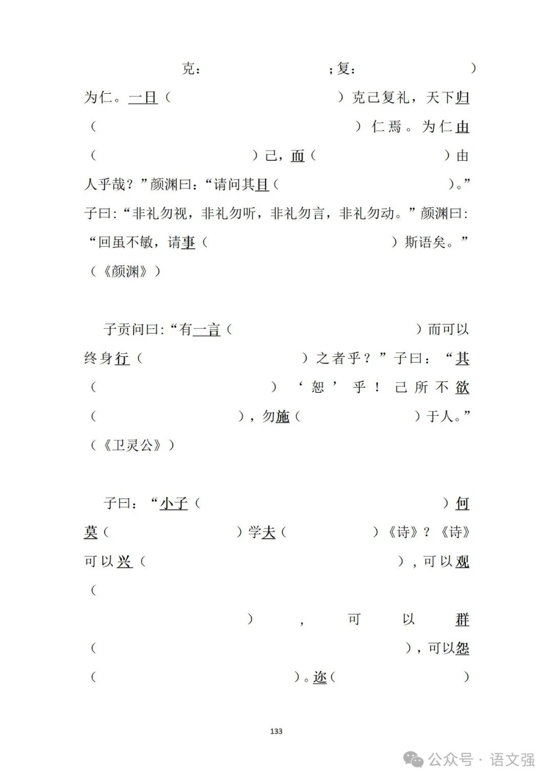 高考文言文总复习 第133张