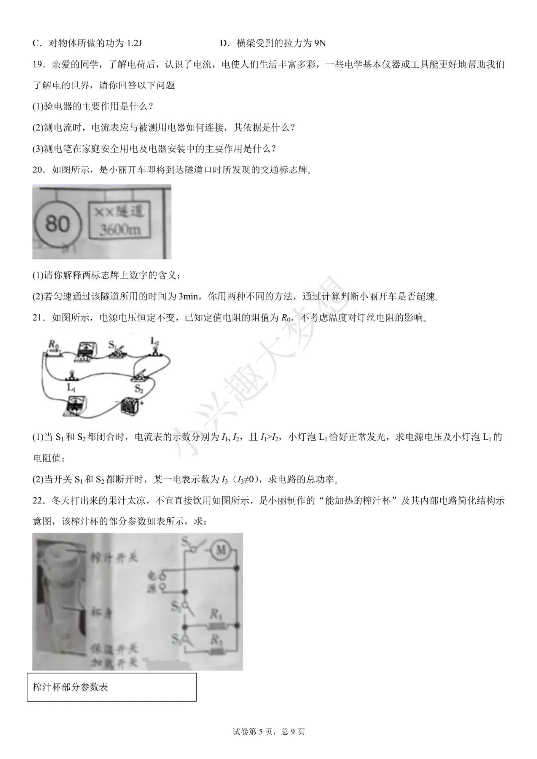 江西省2020年中考物理试题(答案) 第5张