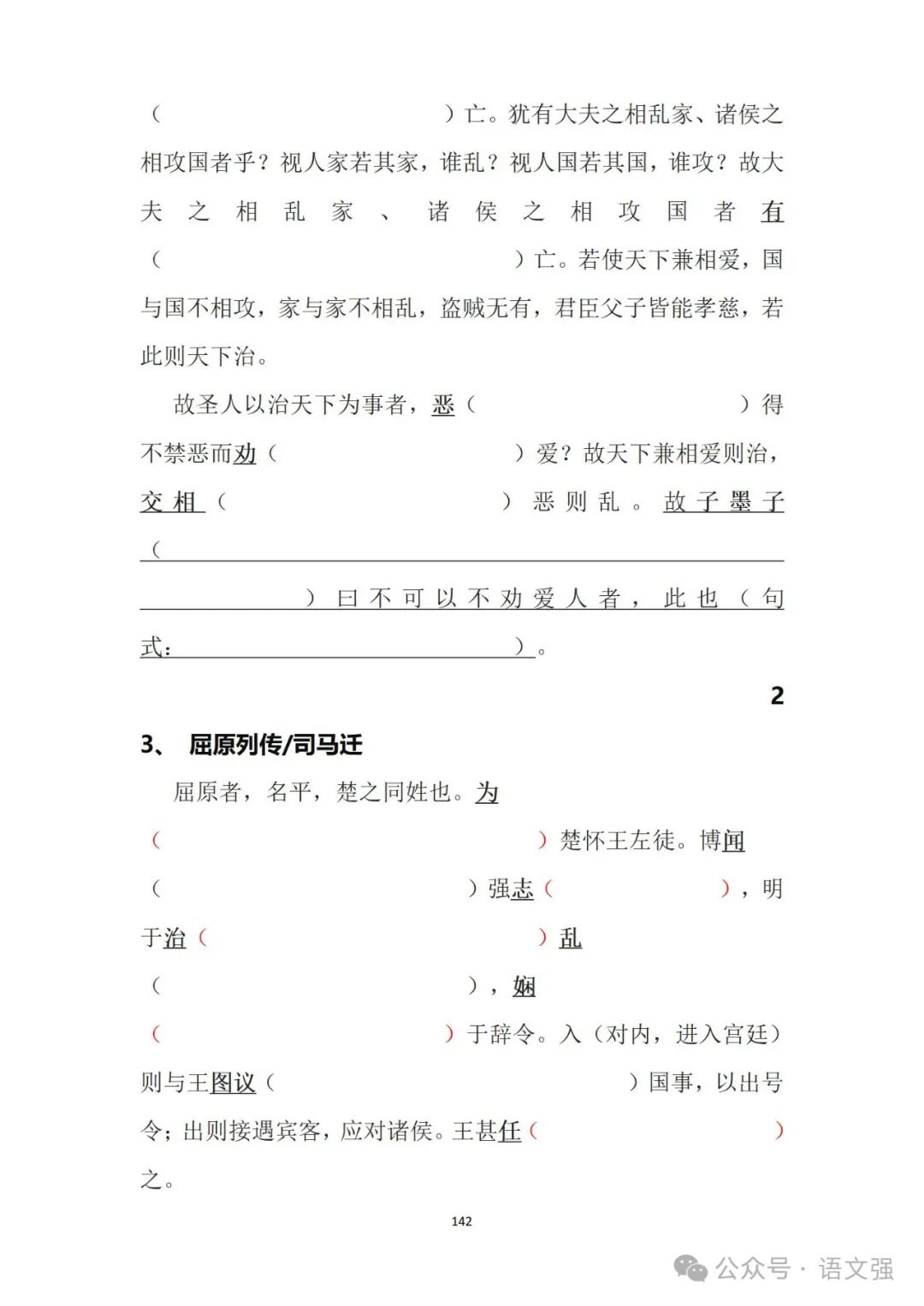 高考文言文总复习 第142张