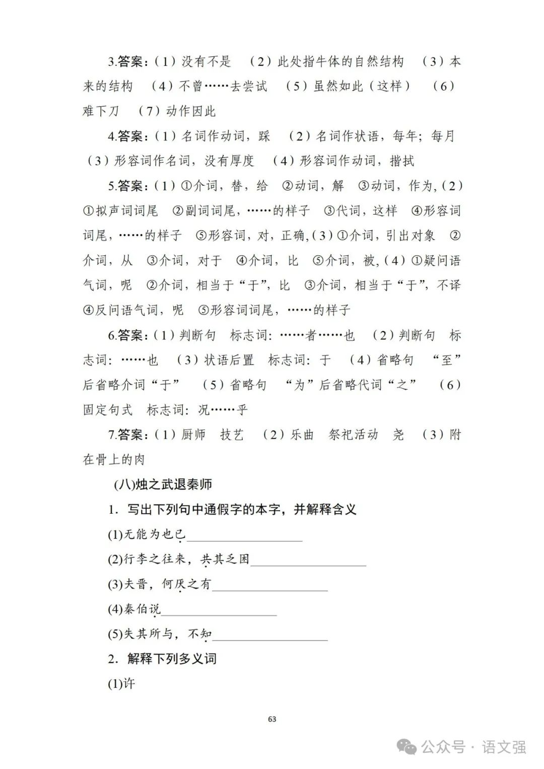 高考文言文总复习 第63张