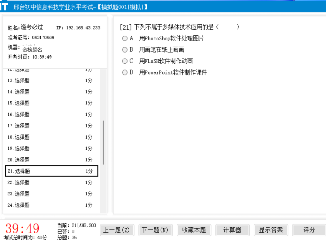 关于河北省信息技术中考及学考 第3张