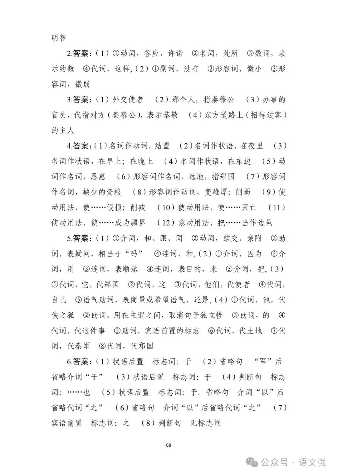 高考文言文总复习 第68张