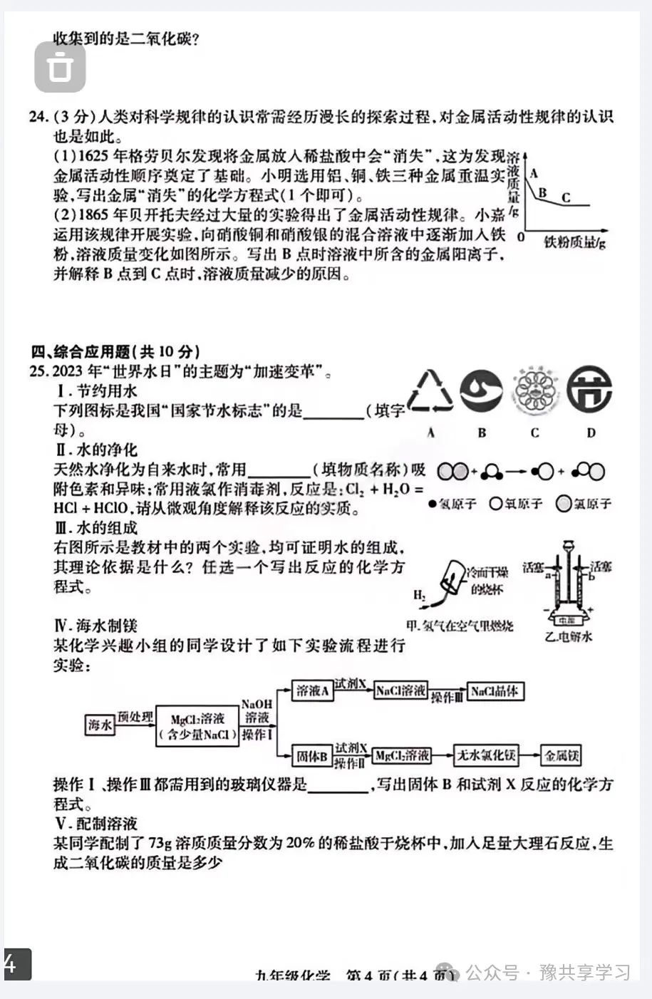 2023年河南省郑州市郑州外国语九年级中考“三模”《化学》试卷 第7张